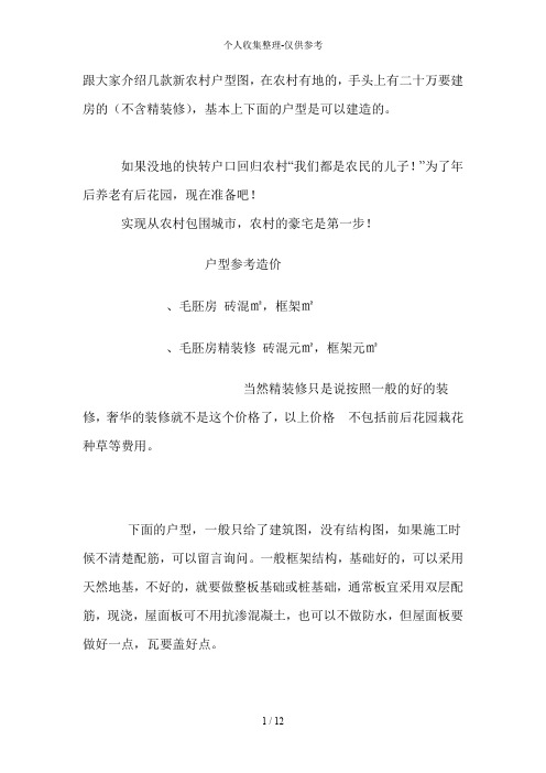 新农村建设房屋建设示意图及图纸