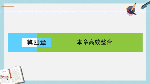 高中地理第四章地表形态的塑造本章高效整合课件新人教版必修1
