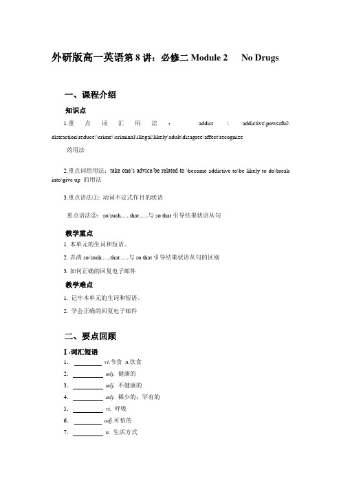 外研版高一英语必修二Module 2   No Drugs教案
