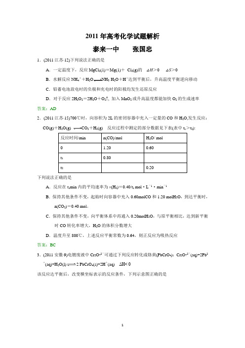 2011年高考化学试题解析