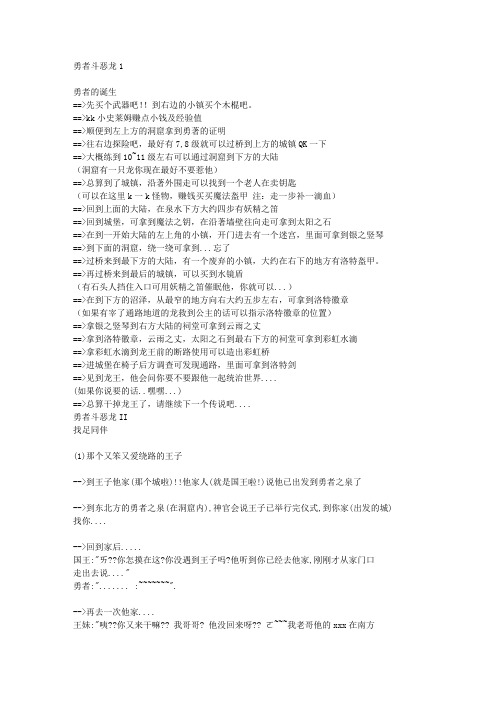 勇者斗恶龙1攻略