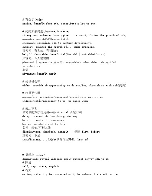 英语词汇短语