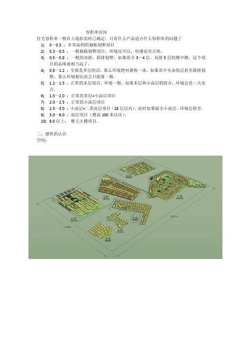 关于容积率的整理