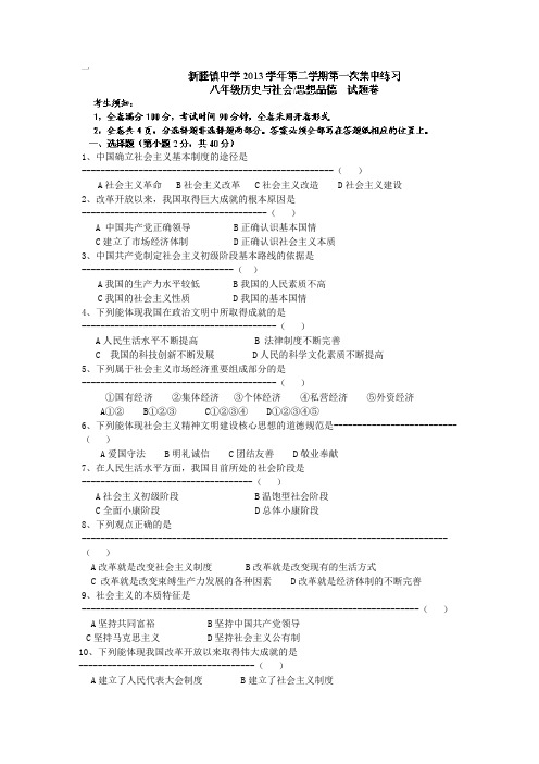 2019-2020年八年级下学期第一次月考历史与社会试题