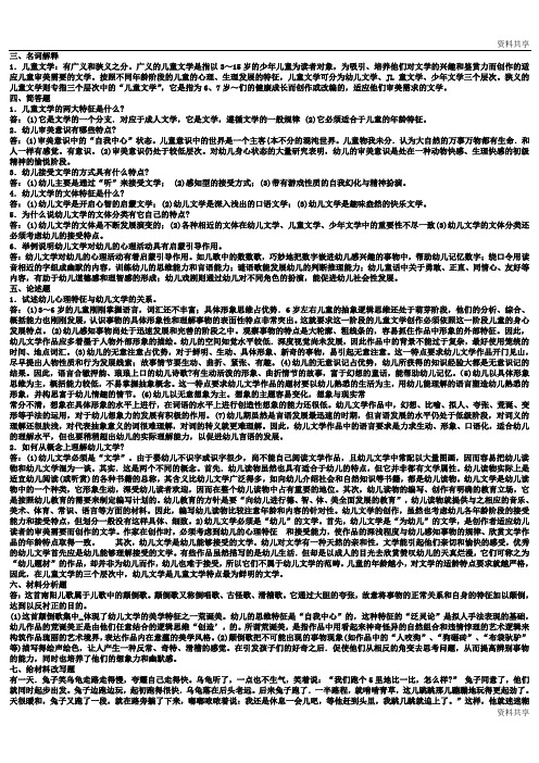 学前教育《儿童文学》复习资料文档下载文档