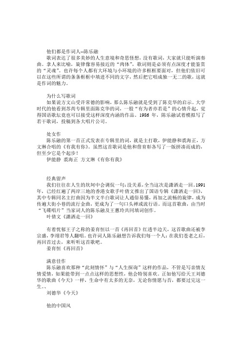 作词人