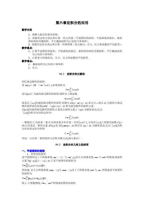 第六章  定积分的应用