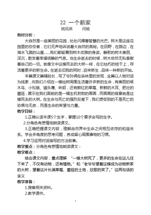 一个新家