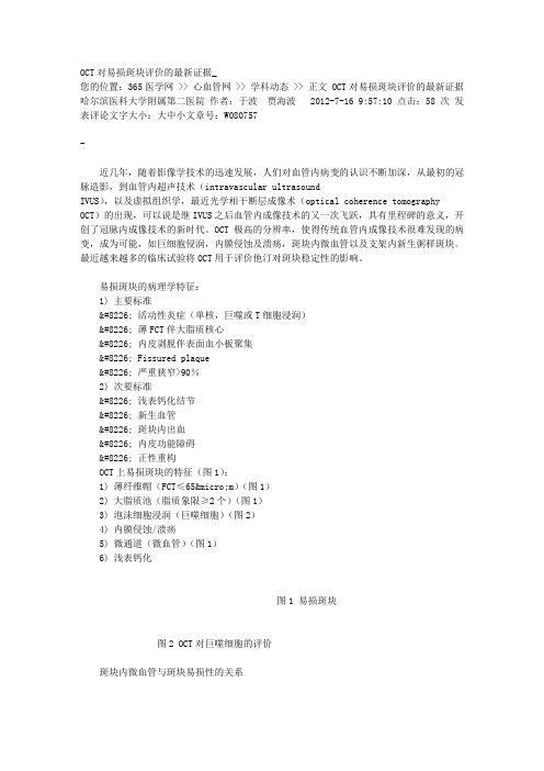 OCT对易损斑块评价的最新证据_哈尔滨医科大学附属第二医院_于波贾海波_心血管网