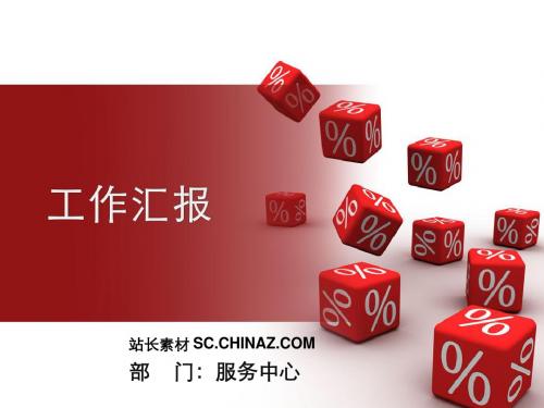 经典红色主题PPT
