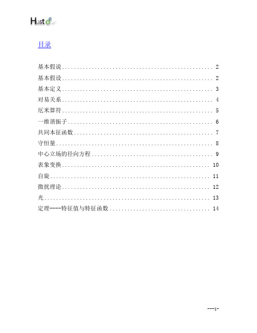量子力学复习资料--华科期中考