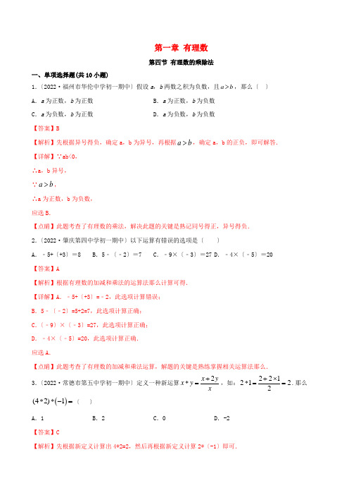 学年七年级数学上册第一章有理数.有理数的乘除法同步课堂练习含解析新版新人教版