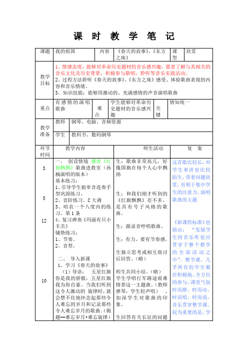 《春天的故事》、《东方之珠》(教案)-2021-2022学年音乐六年级上册 人教版