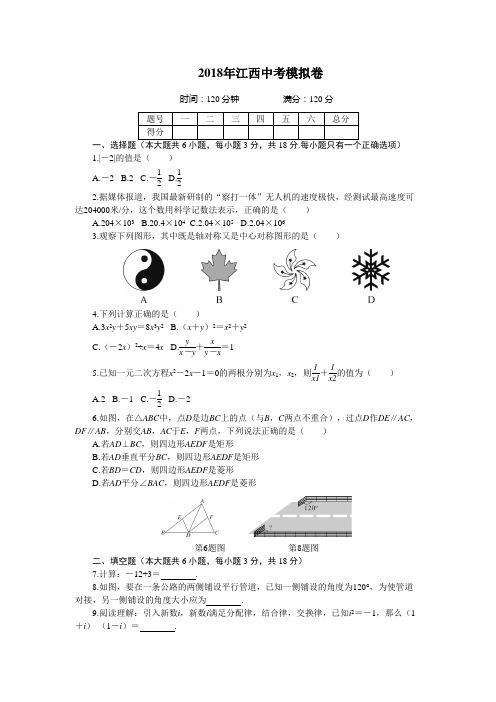 2018年江西省中考数学模拟试卷(三)含答案.doc