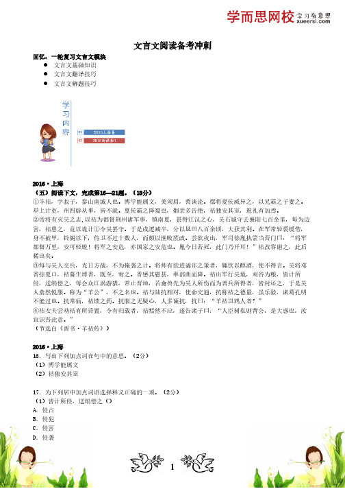 第46讲义文言文阅读备考冲刺