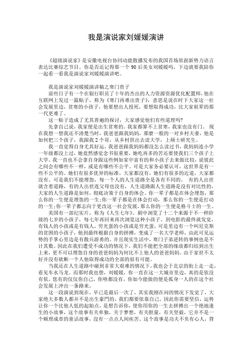 我是演说家刘媛媛演讲