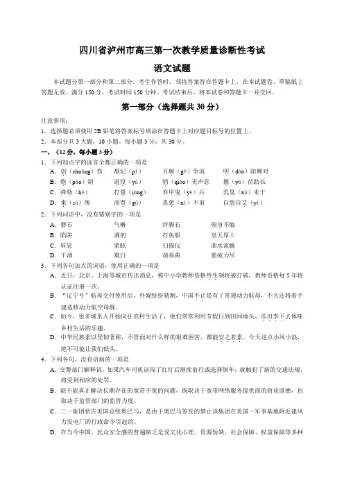 四川省泸州市上学期高三第一次诊断性考试语文试卷(Word版,含答案)