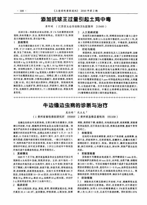 牛边缘边虫病的诊断与治疗