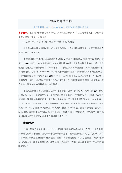 领导力再造中粮