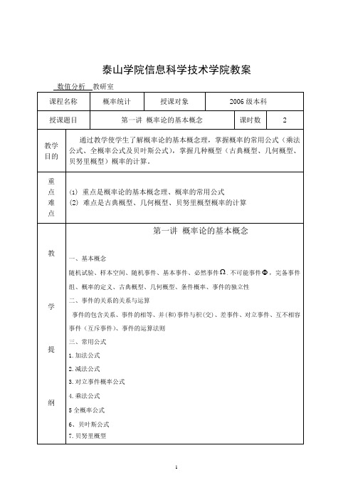 概率统计辅导教案