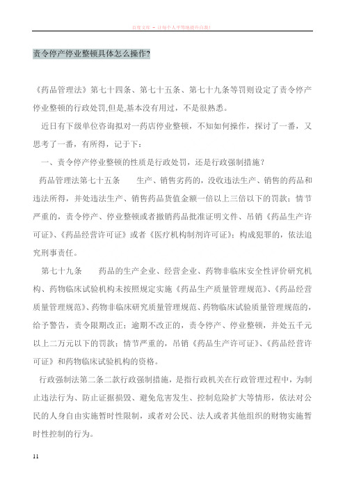责令停产停业通知书