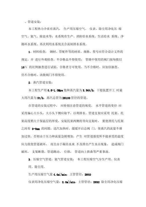 干熄焦工程——管道施工方案