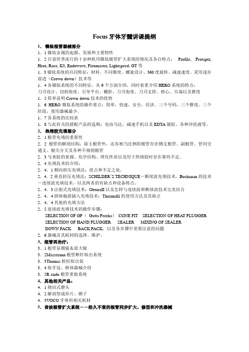 根管锉说明提纲