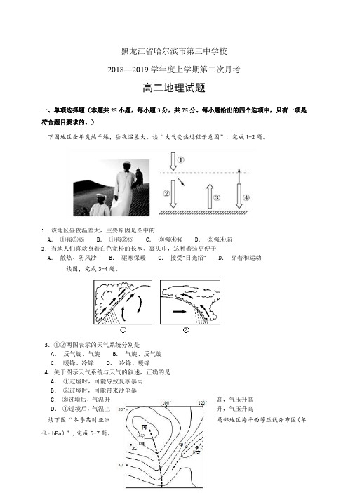 黑龙江省哈尔滨市第三中学校1819学年度高二上学期第二