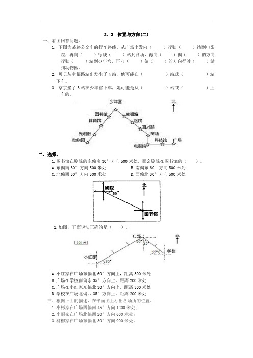 小学数学六年级上册《位置与方向(二)》课时练习题 附加答案