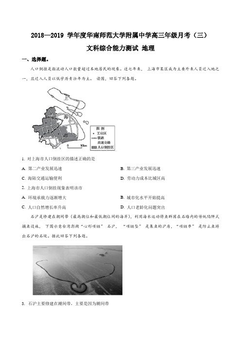 广东省华南师范大学附属中学2019届高三第三次月考文综地理试题(原卷版)