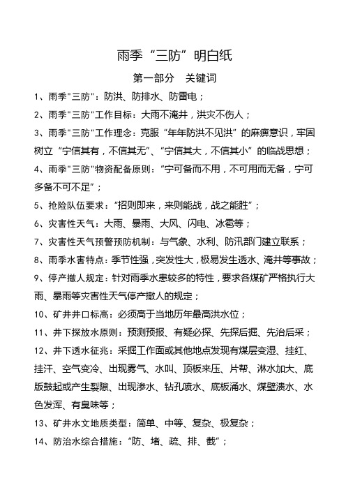 雨季三防明白纸