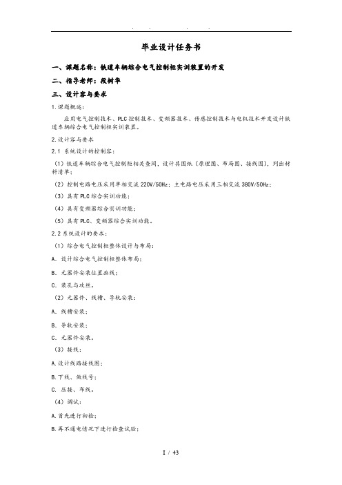 铁道车辆综合电气控制柜实训装置的开发(自动门)毕业论文
