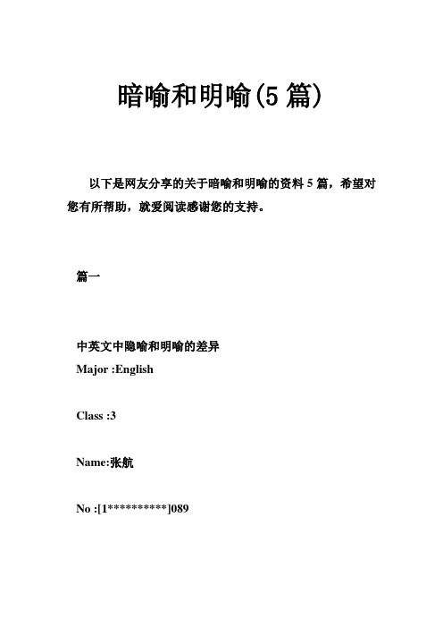 暗喻和明喻(篇)