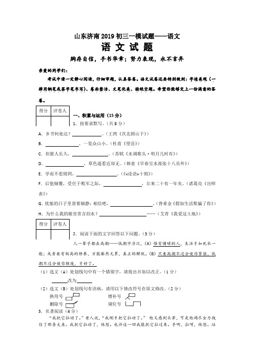 山东济南2019初三一模试题——语文