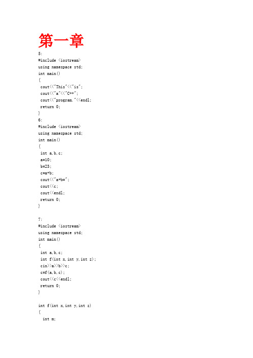 c++面向对象程序设计课后习题答案