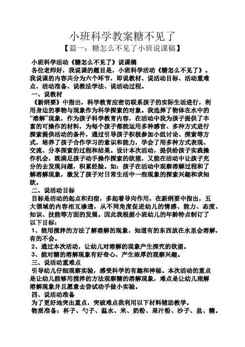 小班科学教案糖不见了