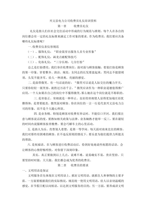 收费员礼仪指导资料