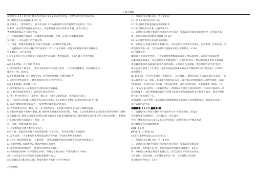 现代教师导学论试题与答案