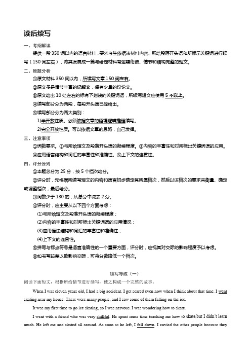 2019届高考读后续写练习5篇(高二)