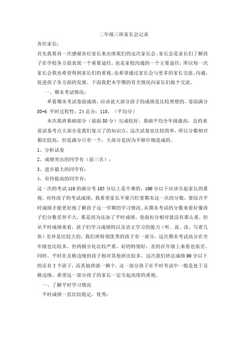 2、5班家长会发言稿