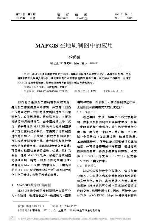 MAPGIS在地质制图中的应用