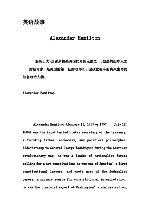 英语故事-Alexander Hamilton