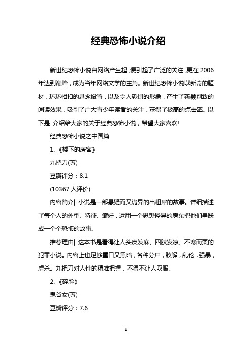 经典恐怖小说介绍