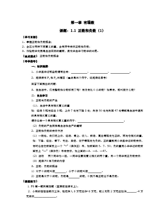 新人教版七年级上册数学全册导学案教案