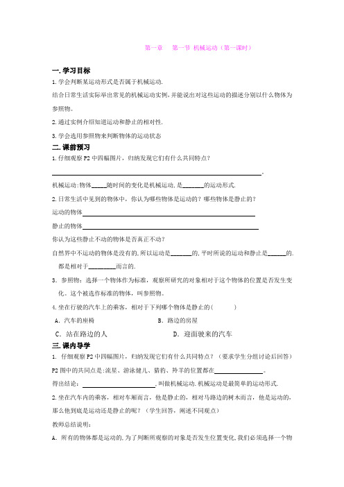 1.1机械运动学案(华师大八年级上册) (2)