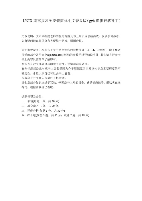 UNIX期末复习