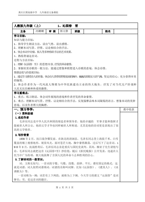 《沁园春雪》教师版