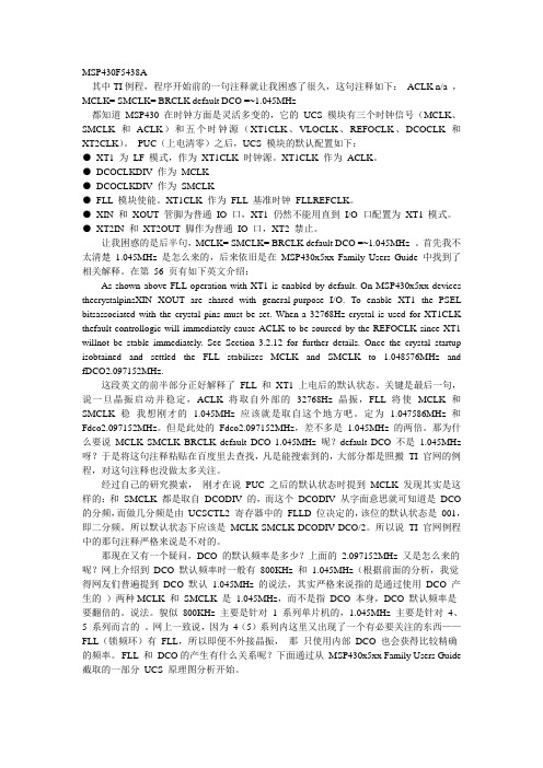 关于MSP5438_DCO总结