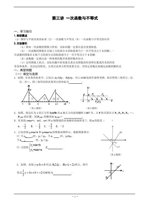 6 一次函数与不等式(09年中考真题选编,含答案)