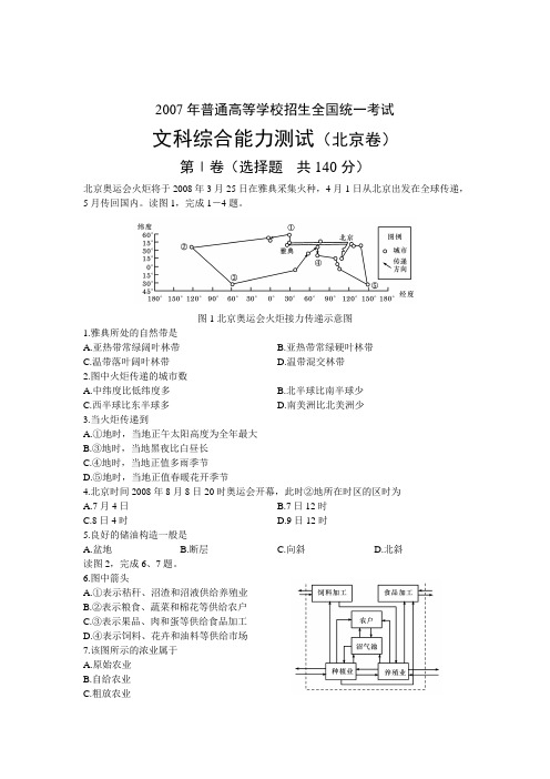 2007年(北京卷)地理部分答案